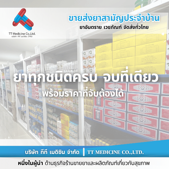 โกดังยา นนทบุรี โกดังยา นนทบุรี