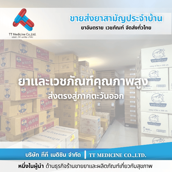 ยี่ปั๊วยาภาคตะวันออก ยี่ปั๊วยาภาคตะวันออก