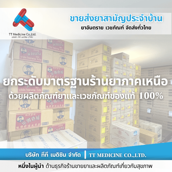 ยี่ปั๊วยาภาคเหนือ ยี่ปั๊วยาภาคเหนือ