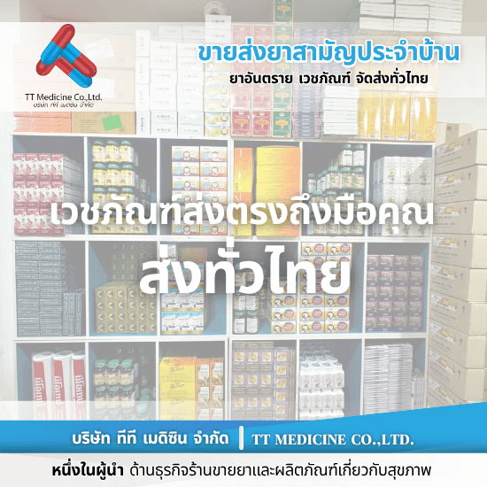 ร้านยาขายส่งใกล้ฉัน - ตัวแทนจำหน่ายและขายส่งยาเวชภัณฑ์ ร้านยาขายส่งใกล้ฉัน - ตัวแทนจำหน่ายและขายส่งยาเวชภัณฑ์