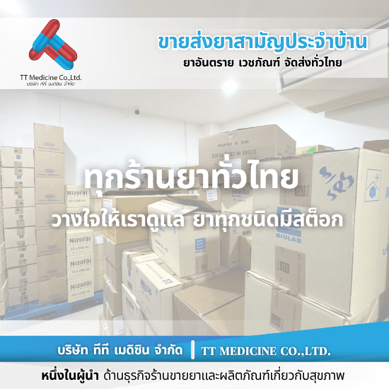 ร้านยี่ปั๊วยาใกล้ฉัน ร้านยี่ปั๊วยาใกล้ฉัน