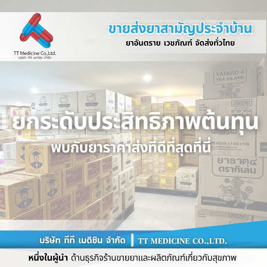 ร้านยี่ปั๊วยาเจ้าใหญ่ ร้านยี่ปั๊วยาเจ้าใหญ่