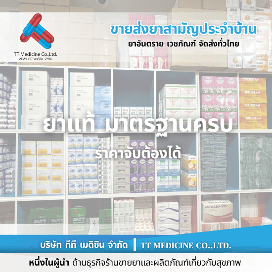 ร้านยี่ปั๊วยาราคาถูก