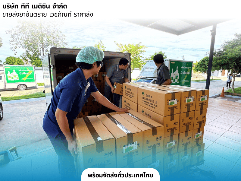 ขายส่งยาอันตราย เวชภัณฑ์ ราคาส่ง